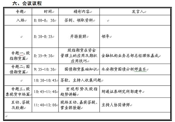 永安金融期貨風(fēng)控報(bào)告會(huì)0831.jpg