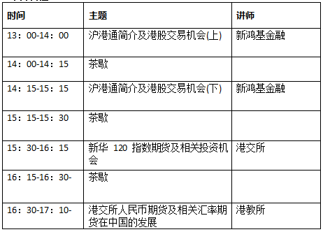 上海中期港交所活動1107.png