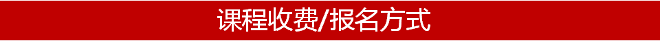 收費(fèi)及報(bào)名方式.png