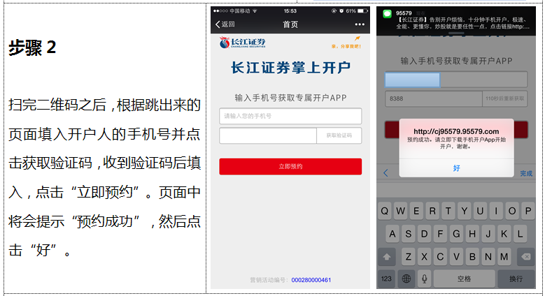 券商2開(kāi)戶流程2-2.png