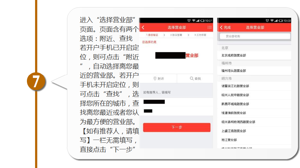 券商一開戶流程7.png